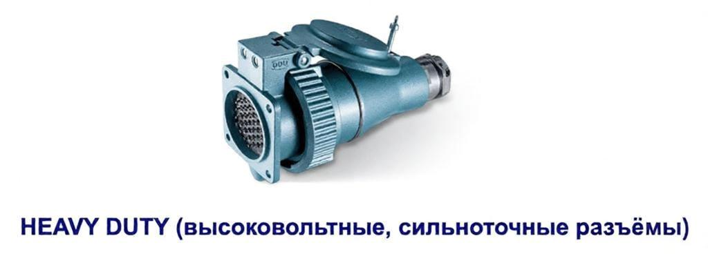 #ODU #разъемы #немецкаятехника #медицинскаятехника #МРТ #промышленноеоборудование #соединители #электрооборудование #инженерныекомплектующие